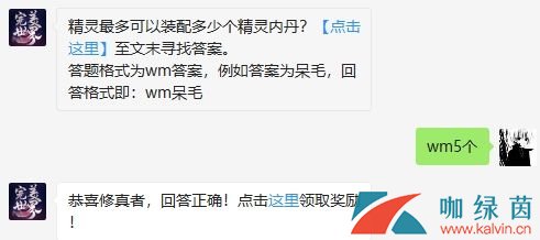 精灵最多可以装配多少个精灵内丹？