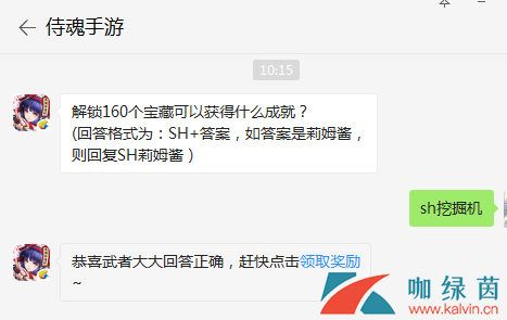 解锁160个宝藏可以获得什么成就？