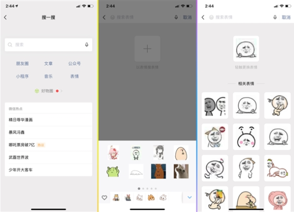 《微信》以表情搜表情功能介绍