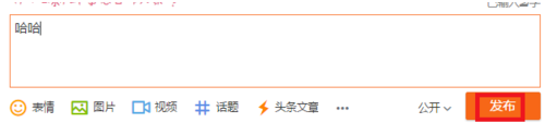 《微博》发说说方法