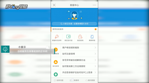 《新浪微博》修复账号异常方法