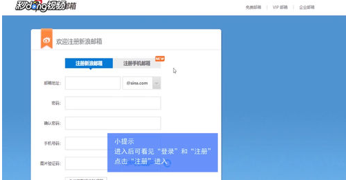 《新浪微博》註冊郵箱賬號步驟