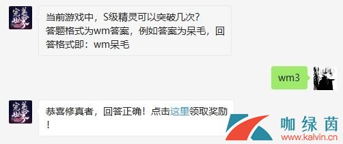 当前游戏中，S级精灵可以突破几次？