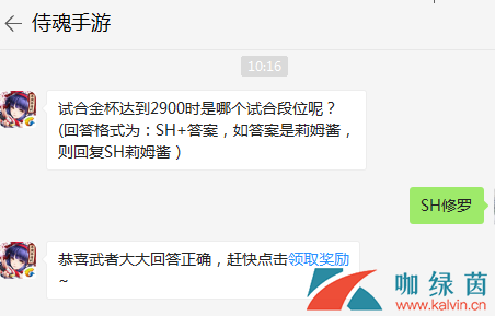 试合金杯达到2900时是哪个试合段位呢？