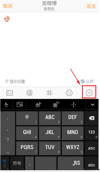 《新浪微博》发长微博教程