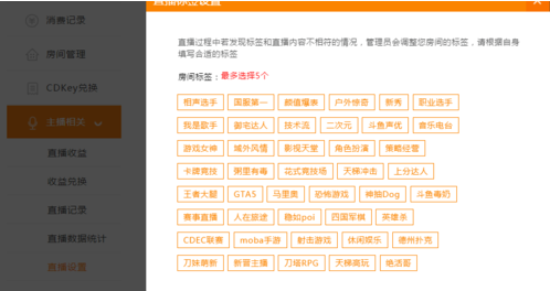 《斗鱼》直播设置标签方法