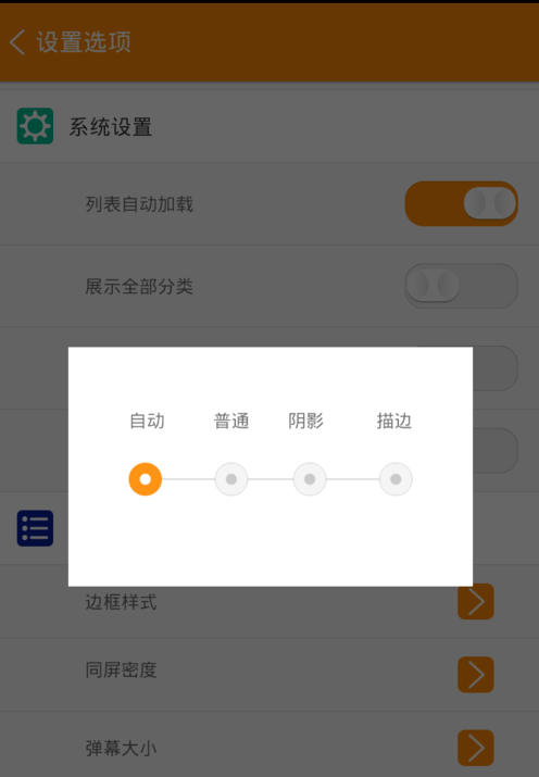 《斗鱼》设置弹幕字体大小方法