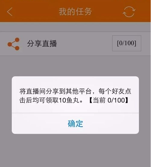 《斗鱼》鱼丸领取教学