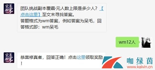 团队挑战副本覆霜·元人数上限是多少人？