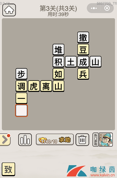 《成语宫廷记》8月5日每日挑战第三关答案介绍