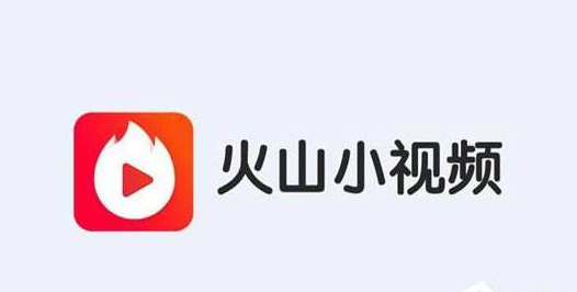 《火山小视频》下载别人的视频教学