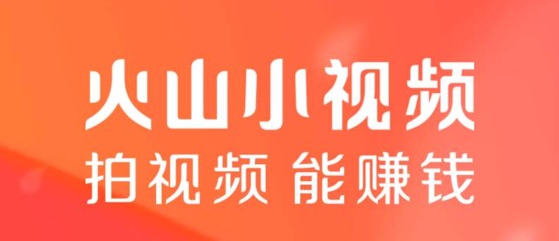 《火山小视频》禁止别人下载我的视频方法