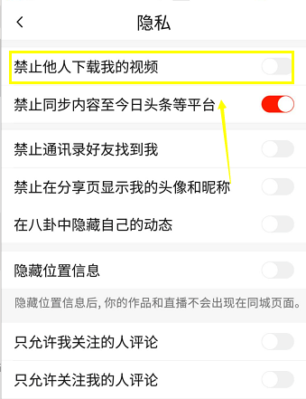 《火山小视频》禁止别人下载我的视频方法