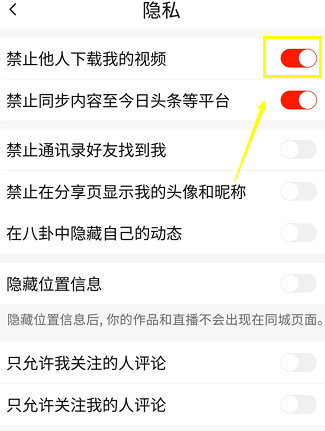 《火山小视频》禁止别人下载我的视频方法