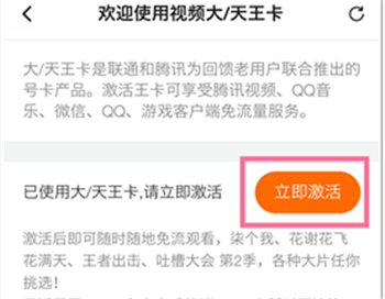 《腾讯视频》大王卡免流观看视频的方法