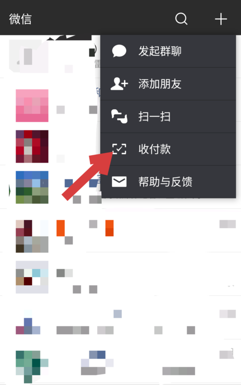 《微信》群收款设置教学