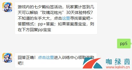 游戏内的七夕鹤仙签活动，玩家累计签到几天可以解锁“玫瑰花炫光”30天体验特权？