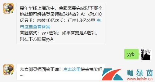 嘉年华线上活动中，全服需要完成以下哪个挑战即可解锁登录领抛球特效？