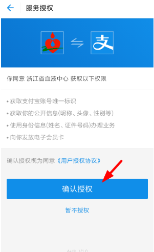 《支付宝》电子献血证申请方法