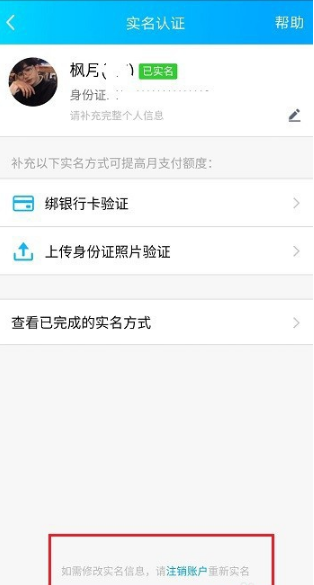 《QQ》实名注册修改教程