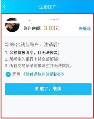 《QQ》实名注册修改教程