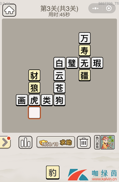 《成语宫廷记》8月7日每日挑战第三关答案介绍