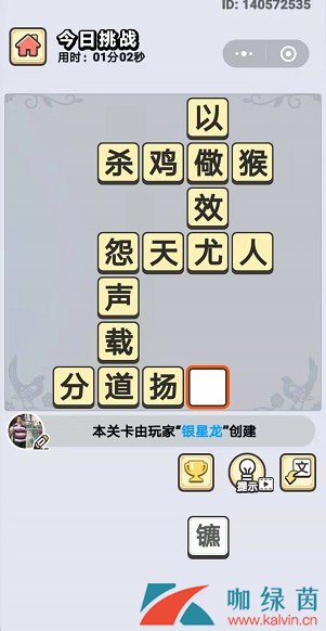 《成语小秀才》8月7日每日挑战答案