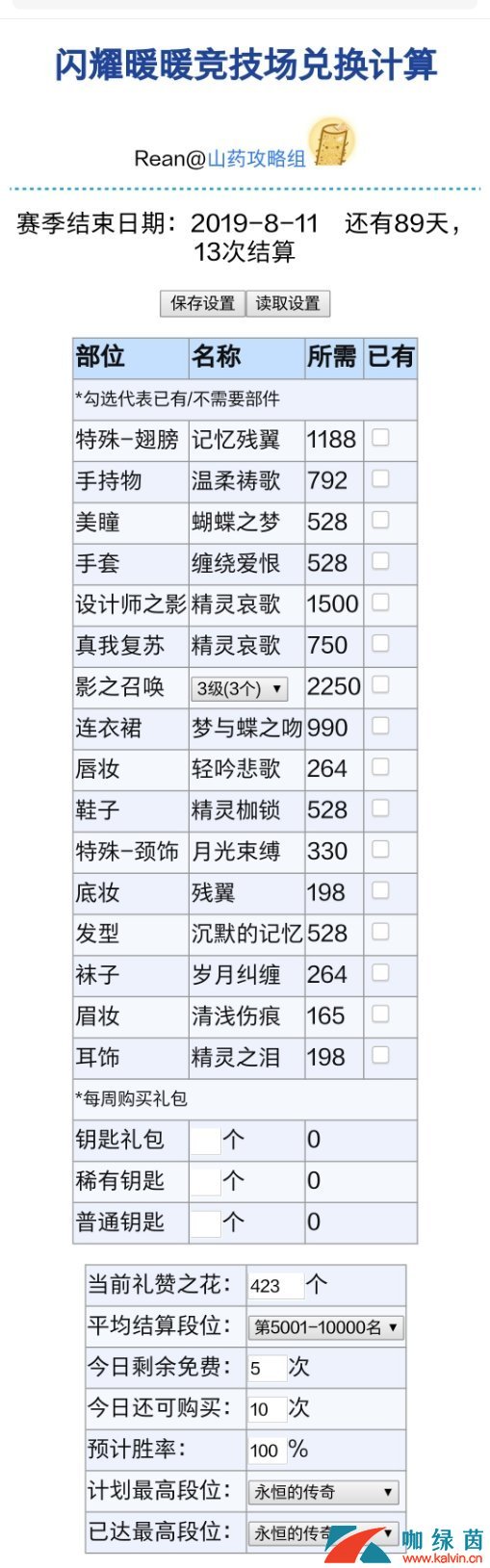 《闪耀暖暖》竞技场兑换计算器查看方法