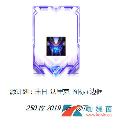 《LOL》2019源计划：惩戒活动汇总