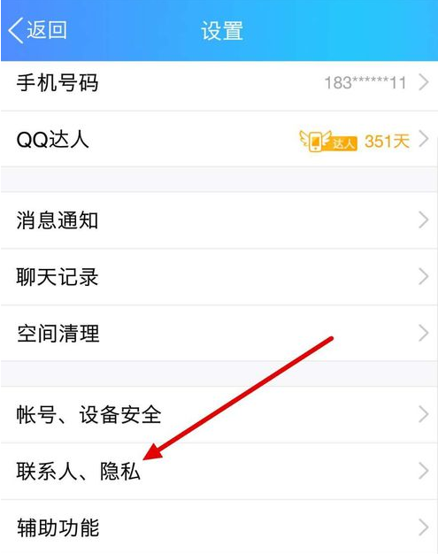 关闭《QQ》好友微视方法