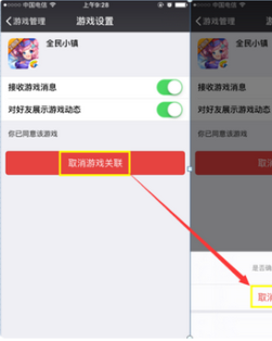 《微信》解绑游戏账号方法