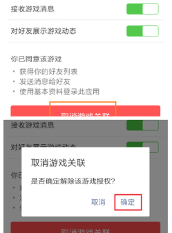 《微信》解绑游戏账号方法