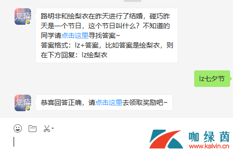 路明非和绘梨衣在昨天进行了结婚，碰巧昨天是一个节日，这个节日叫什么？