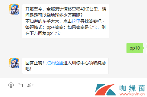 开服至今,全服累计漂移里程40亿公里,请问足足可以绕地球多少万圈呢?