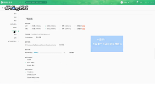 《网易云音乐》修改默认的下载目录方法