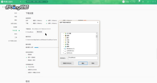 《网易云音乐》修改默认的下载目录方法