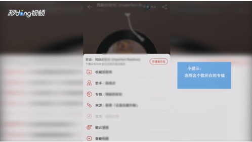 《网易云音乐》保存歌曲封面图片方法