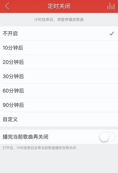 《网易云音乐》听歌的时候设置定时关闭方法