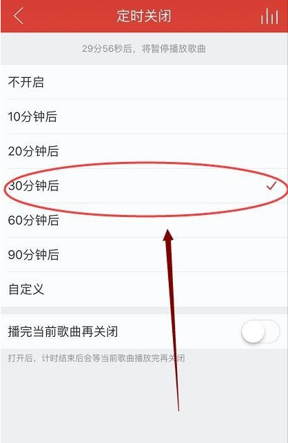 《网易云音乐》听歌的时候设置定时关闭方法