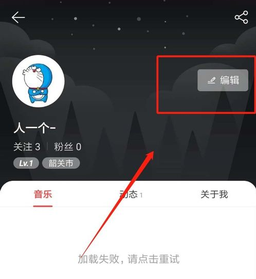 《网易云音乐》修改昵称方法