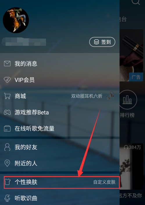 《网易云音乐》更改背景皮肤方法