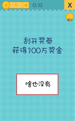 《还有这种操作2》第31-35关攻略