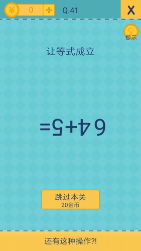 《还有这种操作2》第41-45关攻略