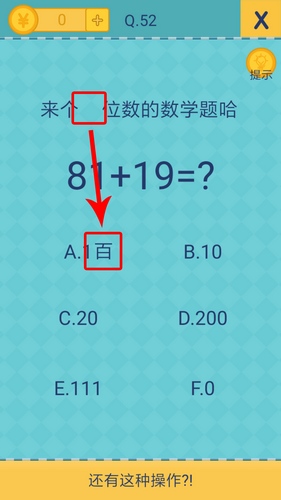 《还有这种操作2》第51-55关攻略