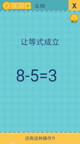 《还有这种操作2》第56-60关攻略