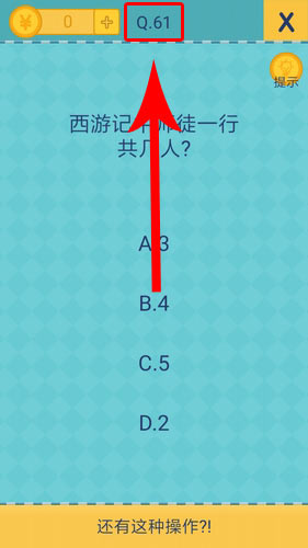 《还有这种操作2》第61-65关攻略