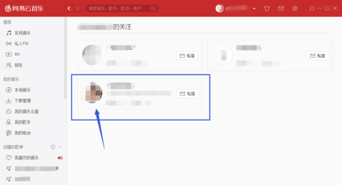 《网易云音乐》查看好友动态方法