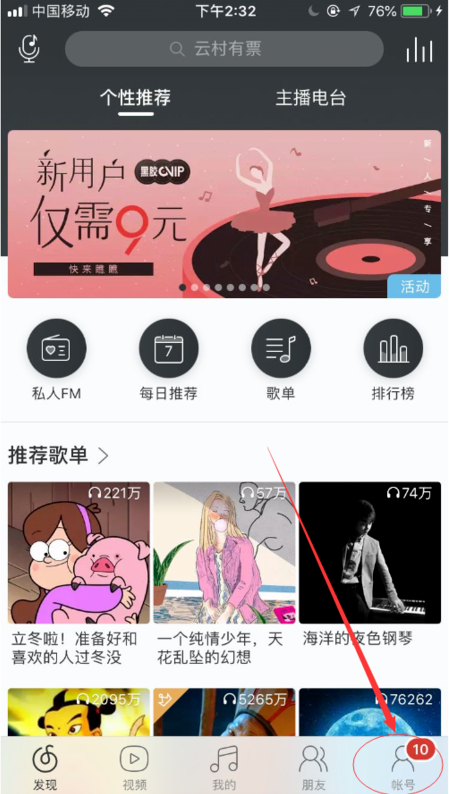 《网易云音乐》查看听歌时间方法