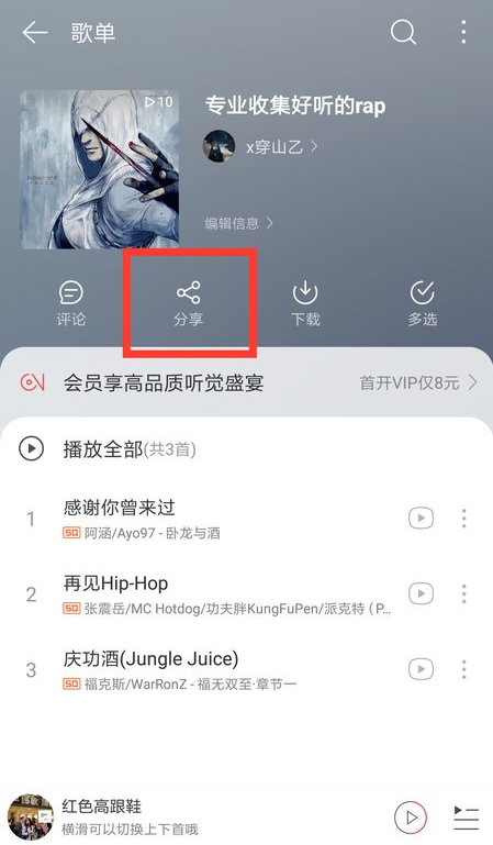 《网易云音乐》创建歌单方法