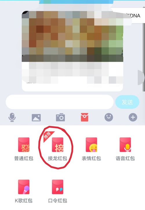 《QQ》成语接龙红包发红包教程